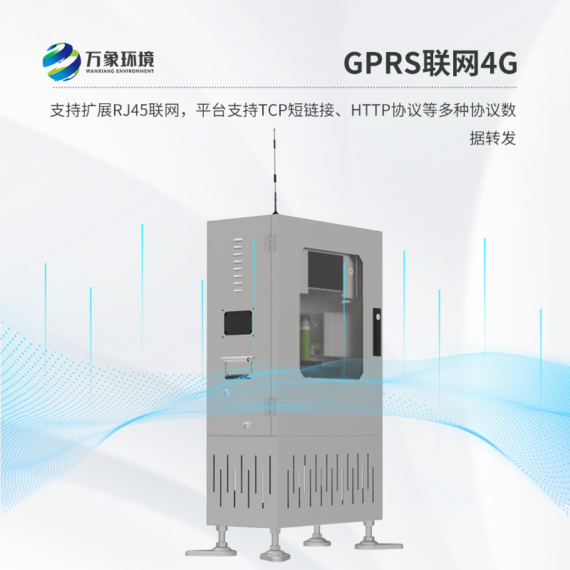 取水水質六參數在線監測系統——智能化、網絡化、集成化