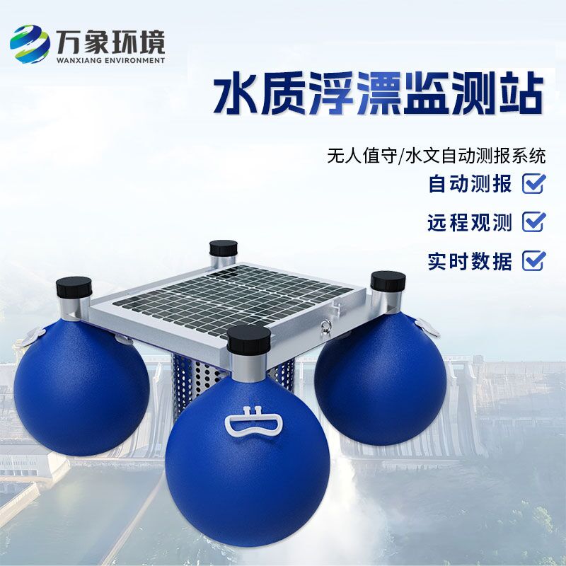 漂浮式水質(zhì)自動(dòng)監(jiān)測站優(yōu)勢(shì)是什么？