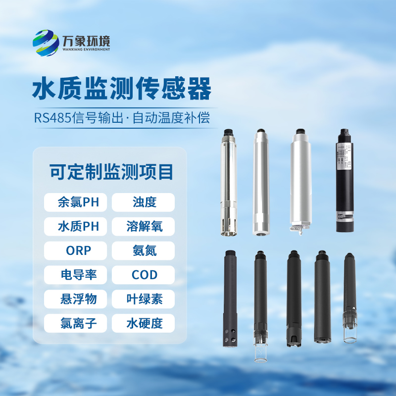 在線(xiàn)電導(dǎo)率傳感器