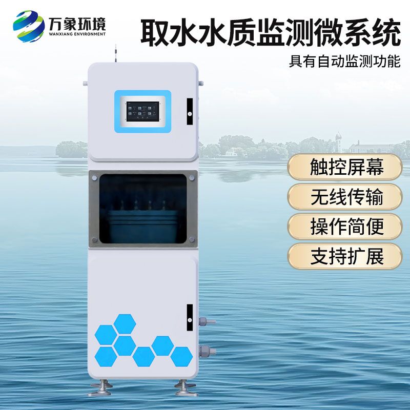 取水水質在線監測設備，有什么創新技術優勢？