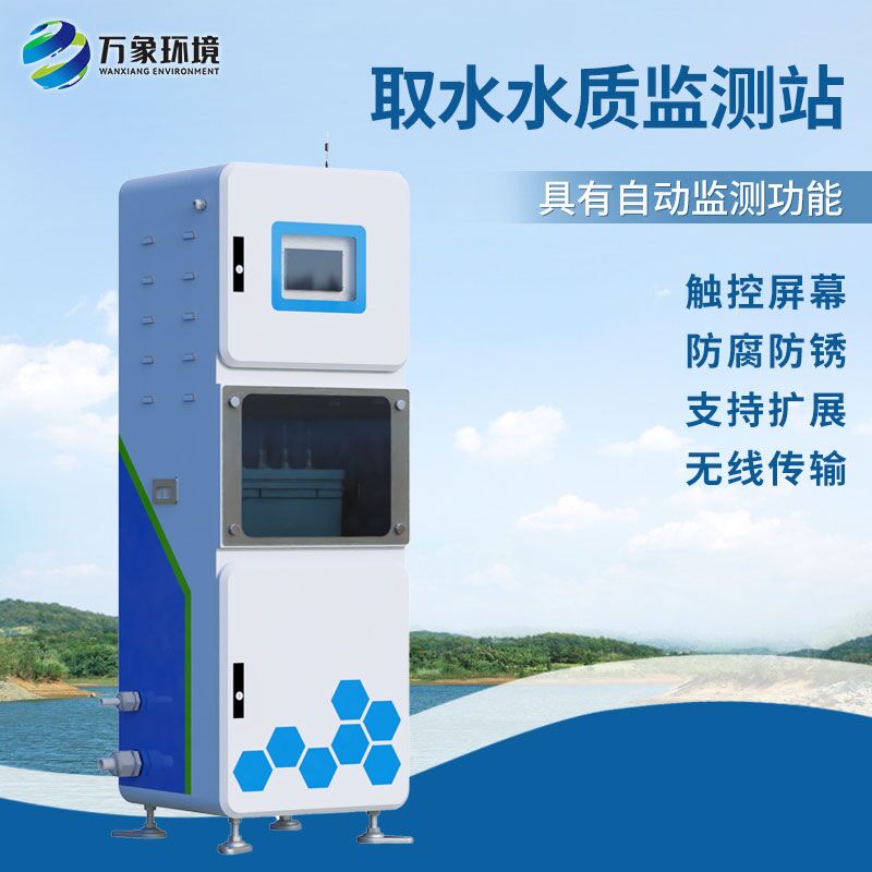 為什么要選擇在線多參數水質監測系統？