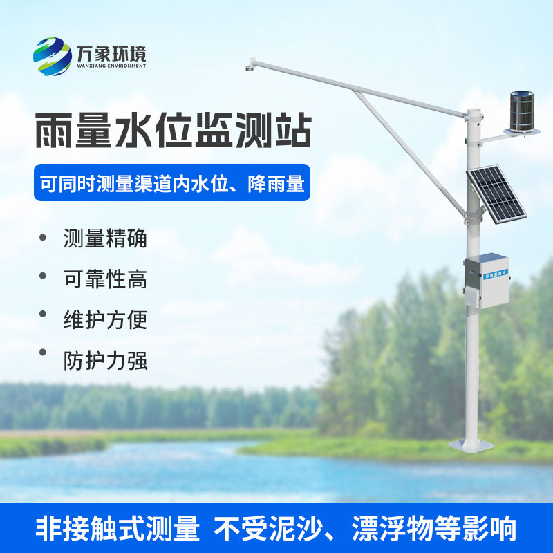 自動水位雨量監測站