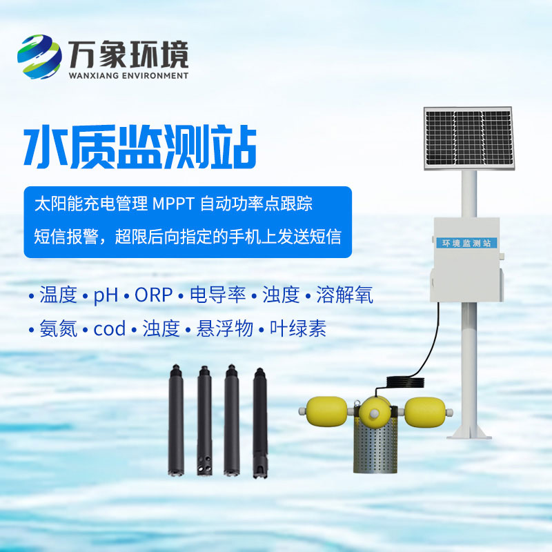 河流水質監測系統