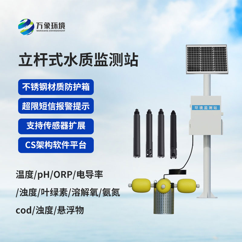 一體化水質(zhì)在線監(jiān)測站