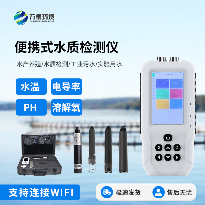 手持水質檢測儀,創新便攜式水質檢測新形態