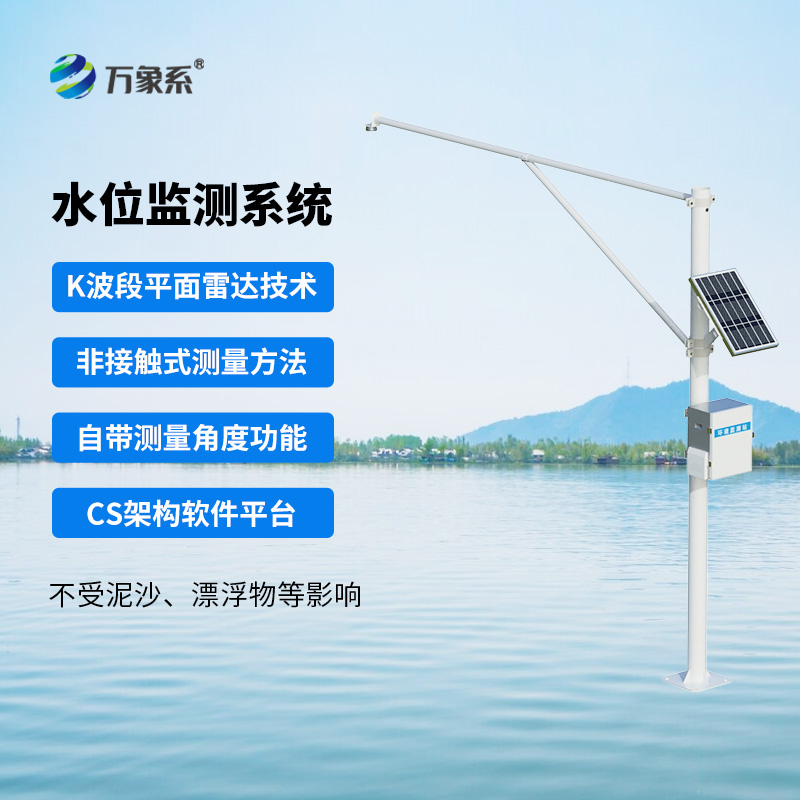 雷達式水位監測站,水庫水位監測中的寶藏設備