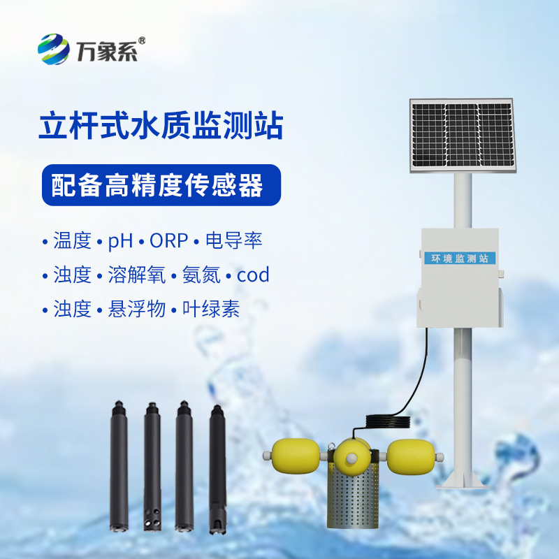 岸邊水質(zhì)監(jiān)測站應(yīng)用優(yōu)勢主要體現(xiàn)在哪幾個方面?