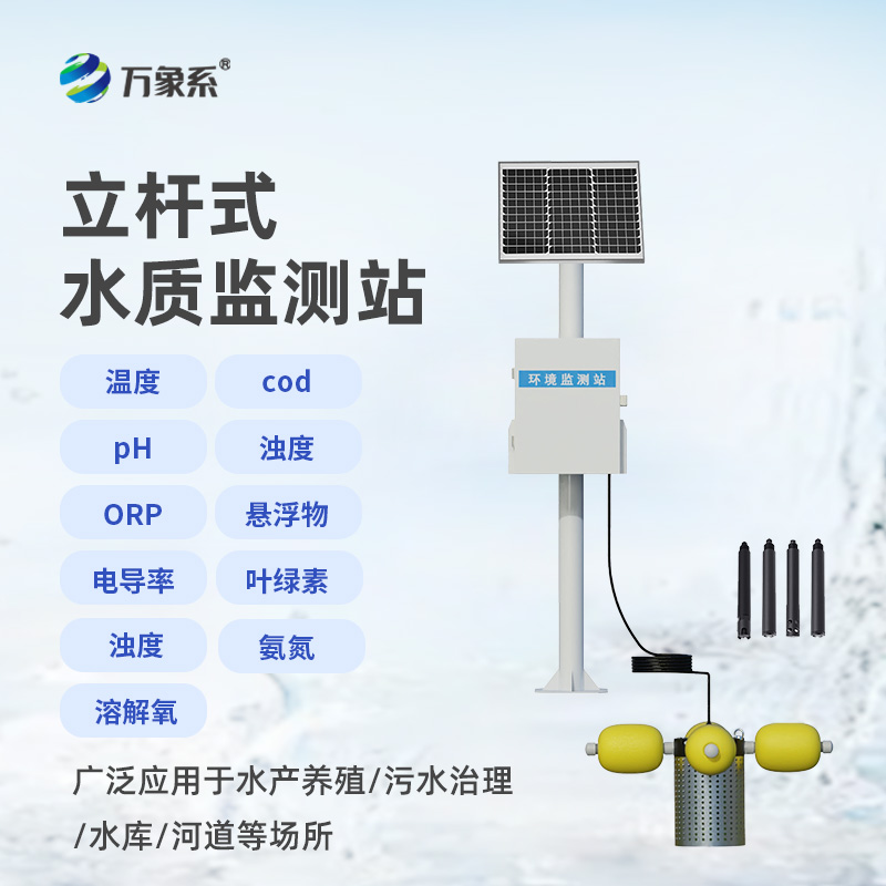 水庫水質監(jiān)測設備