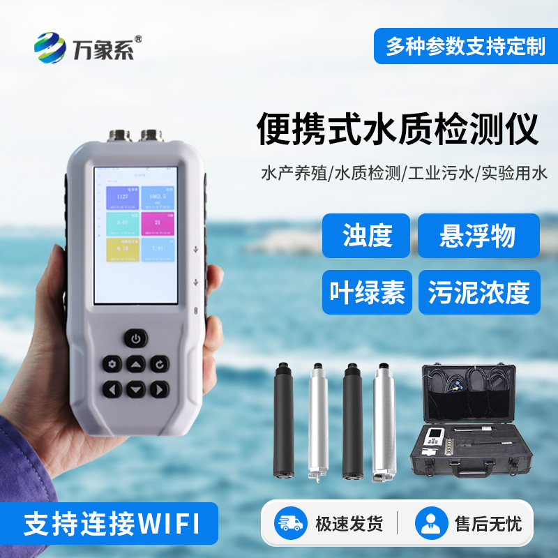 水質(zhì)懸浮物檢測(cè)儀——穩(wěn)定可靠，適應(yīng)多樣水質(zhì)環(huán)境