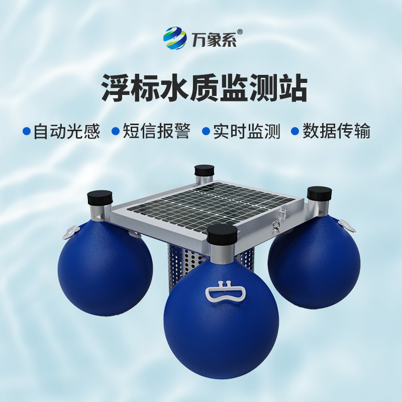 浮標式自動水質監測站，環保新寵兒的炫酷登場！