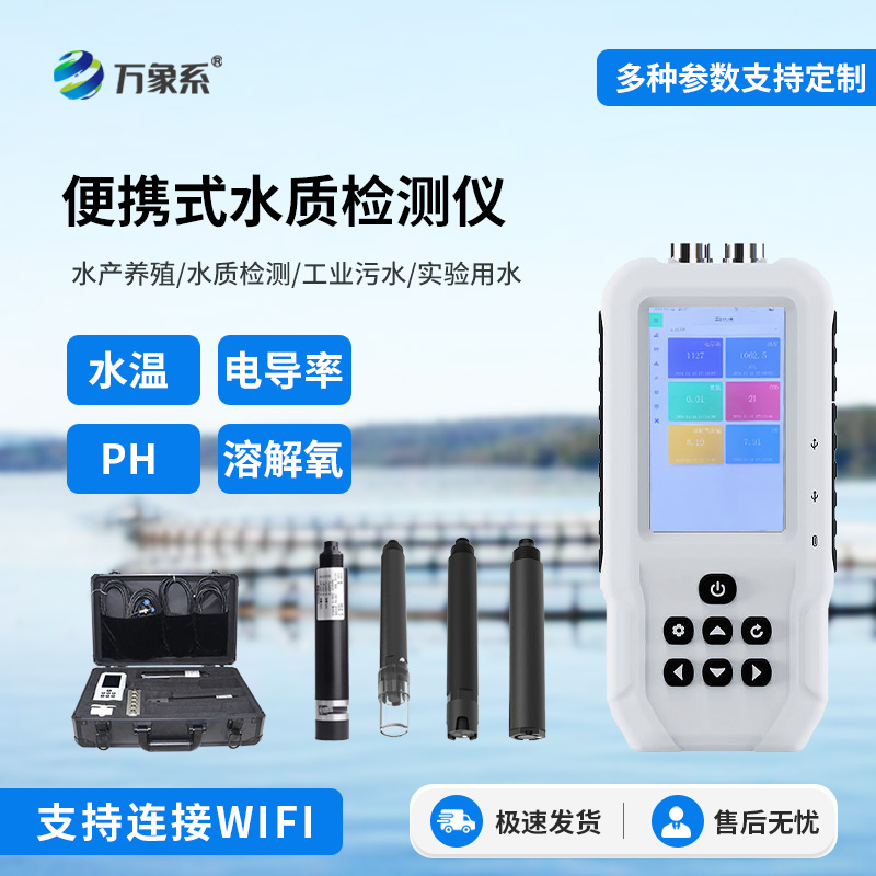 便攜式多參數(shù)水質(zhì)檢測(cè)儀,這款儀器讓我們隨時(shí)隨地了解水質(zhì)狀況!
