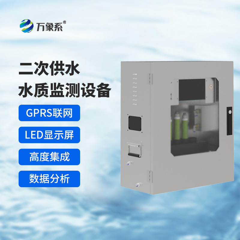 探秘二次供水水質濁度在線監測儀：濁度變化的“智慧追蹤者”