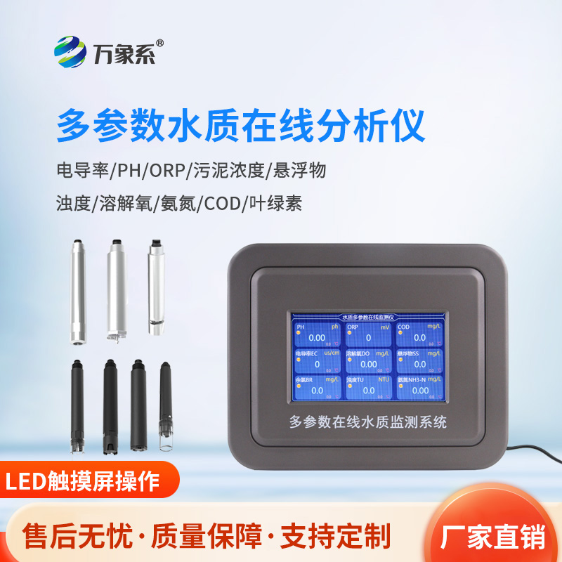 多參數污水在線檢測儀，污水的“全科醫生”