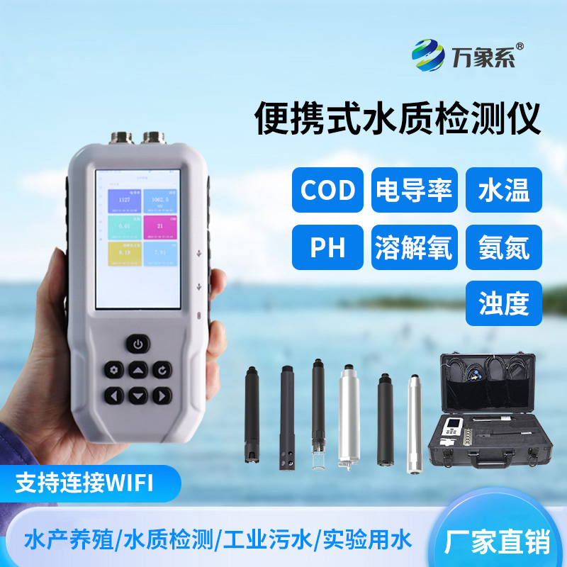 便攜式多參數(shù)水質(zhì)測定儀——背包里的水偵探