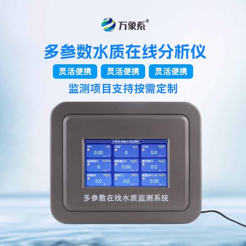 水質(zhì)安全監(jiān)測系統(tǒng)：水質(zhì)安全交給它