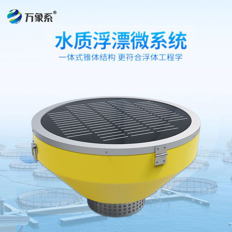 浮標式水質(zhì)自動監(jiān)測站比起傳統(tǒng)監(jiān)測的優(yōu)勢在哪？