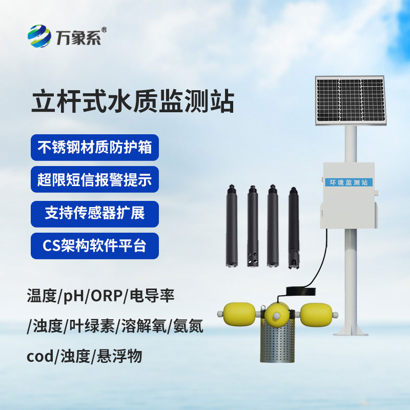 水產養殖監測站投用-精準守護水體環境與養殖安全