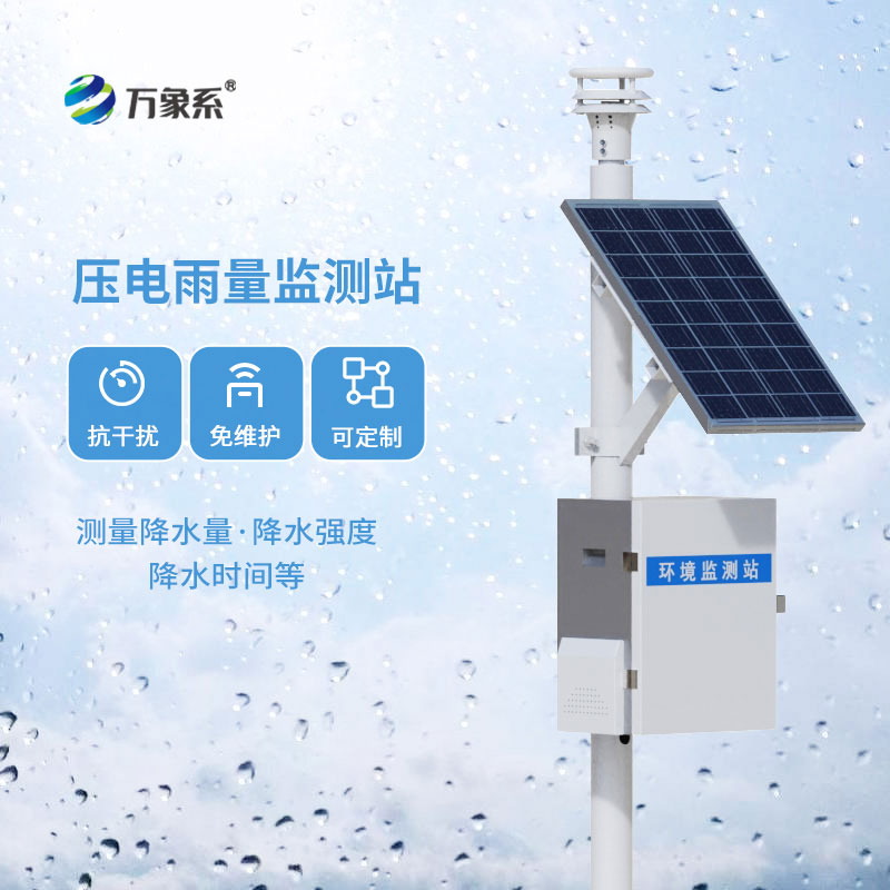 壓電雨量監測站顯精準！每一滴雨水，都能被精準捕捉