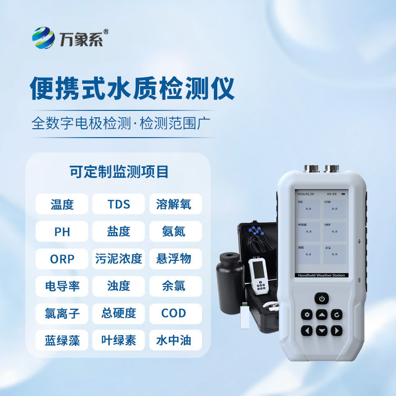 水產養殖檢測儀